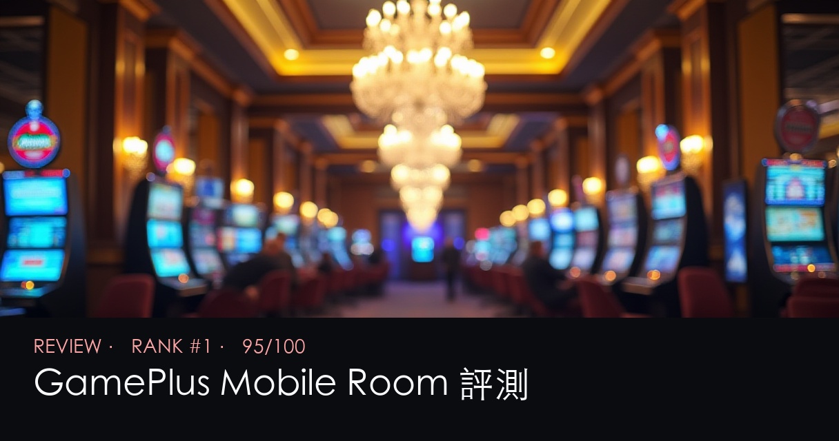 GamePlus Mobile Room
